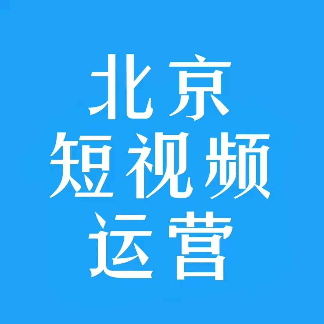 北京抖音代运营问题分析与优化方案